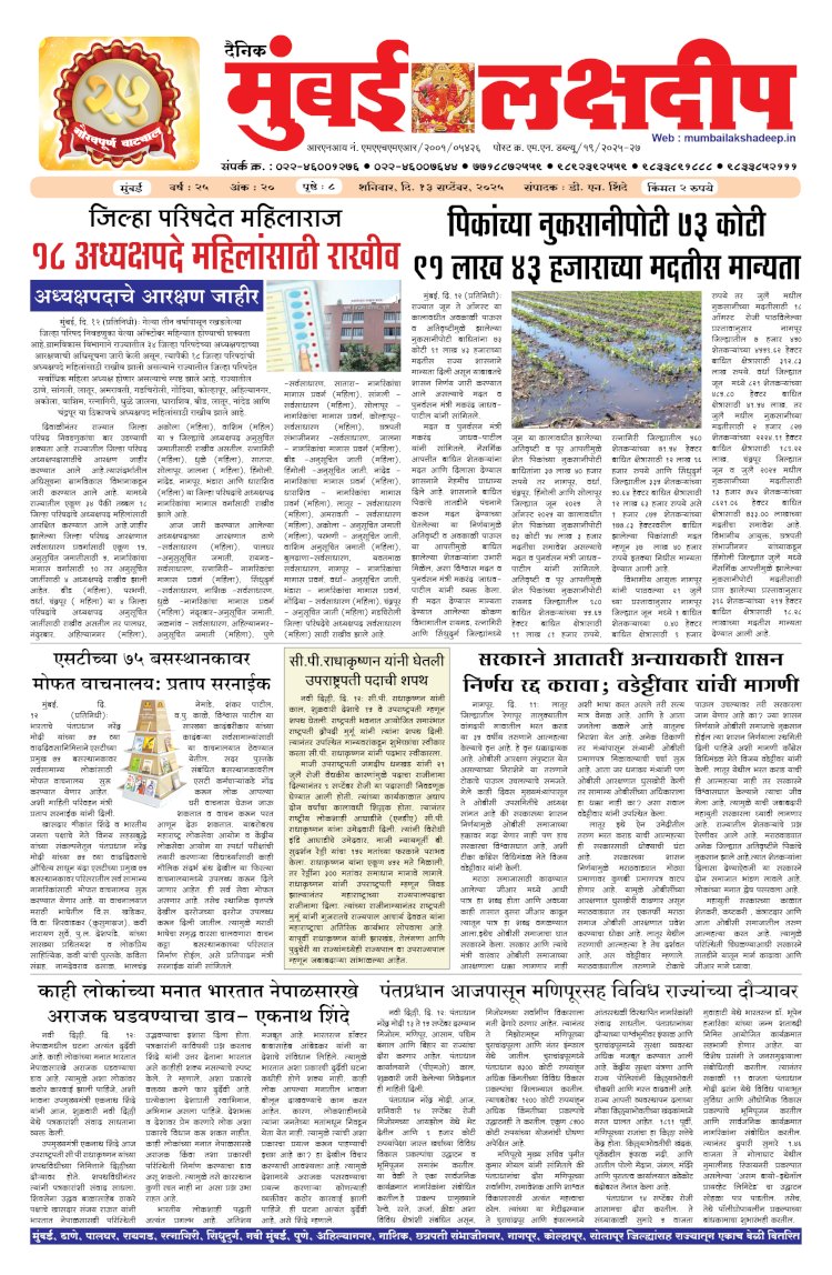 Mumbai Lakshadeep 13-9-2025