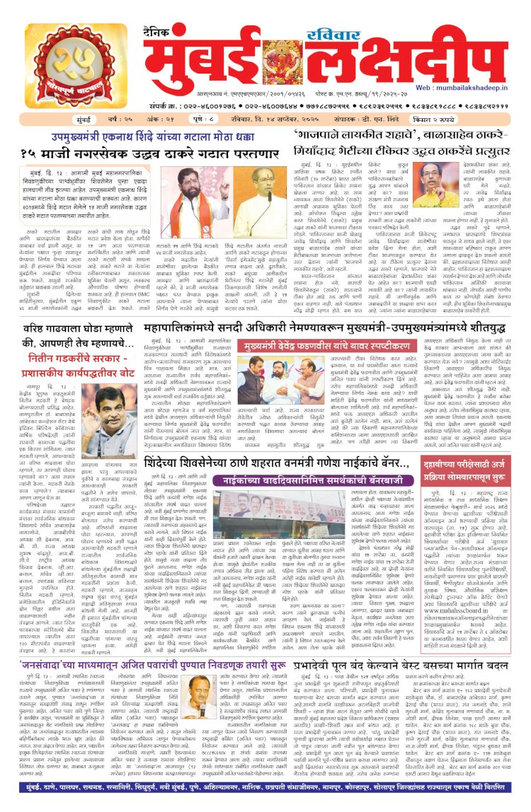 Mumbai Lakshadeep 14-9-2025