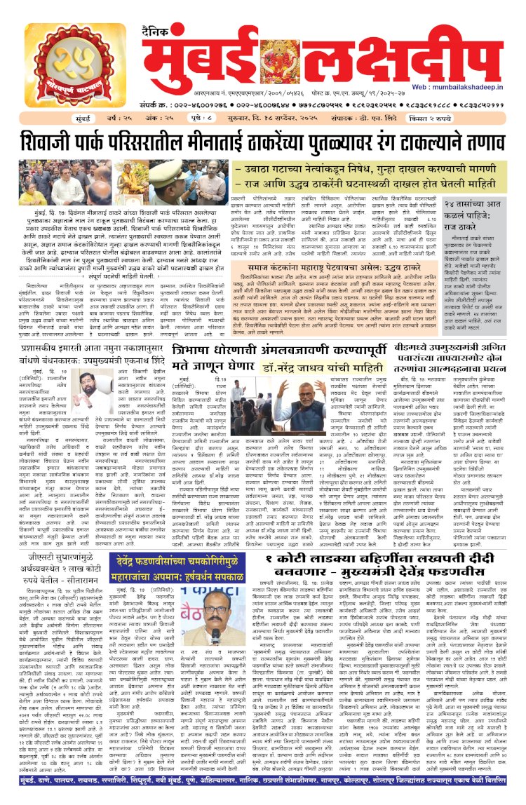 Mumbai Lakshadeep 18-9-2025