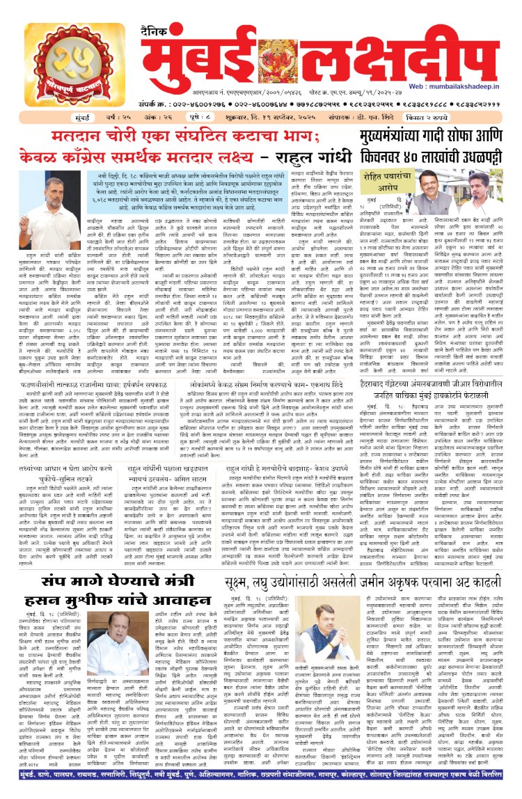 Mumbai Lakshadeep 19-9-2025