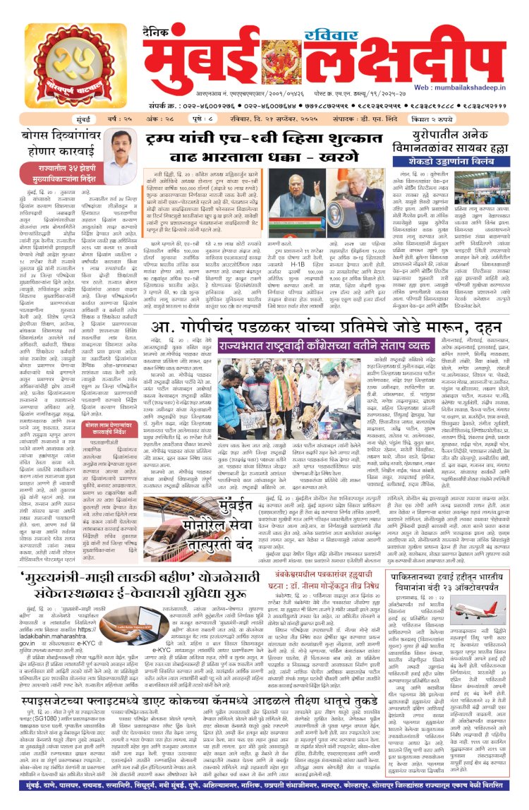 Mumbai Lakshadeep 21-9-2025