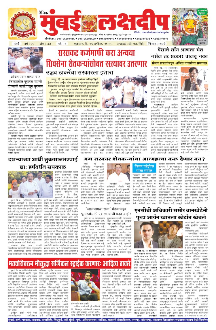 Mumbai Lakshadeep 26-9-2025