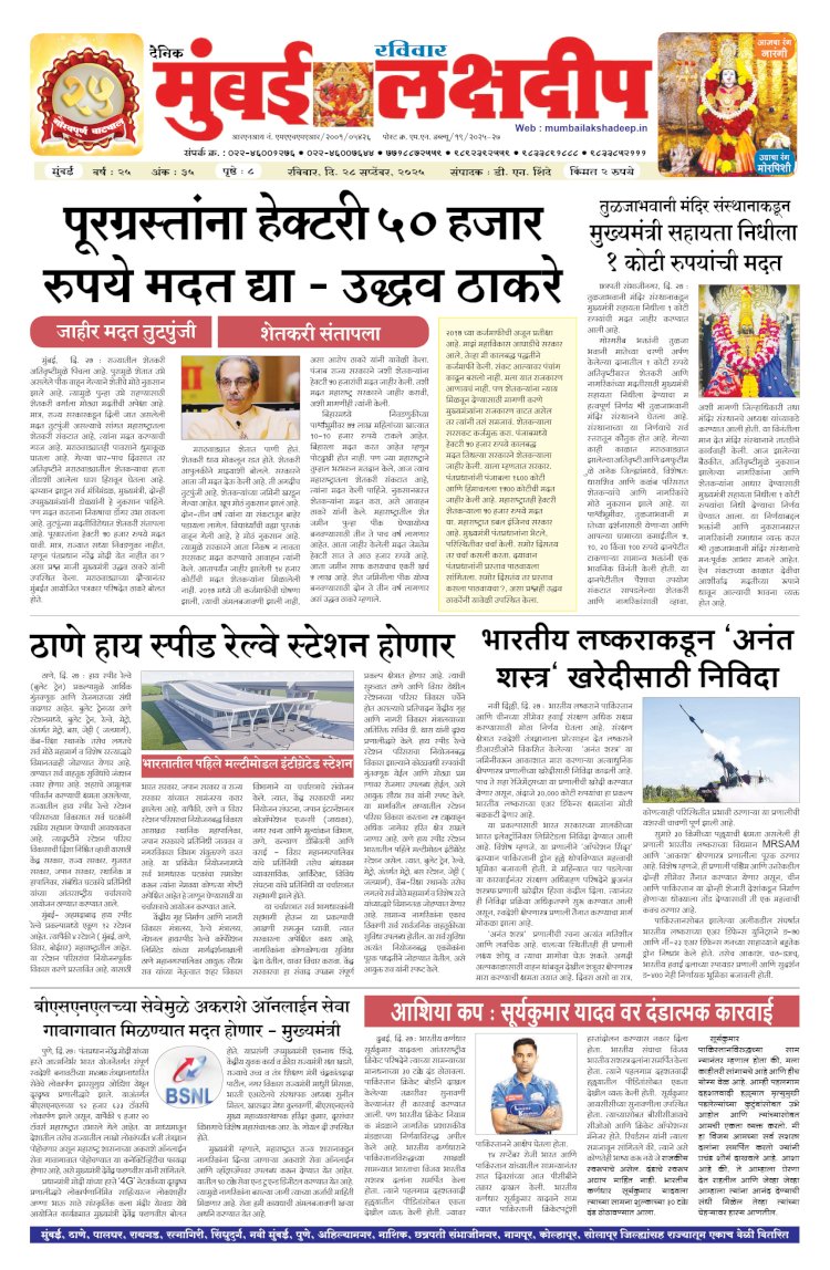 Mumbai Lakshadeep 28-9-2025