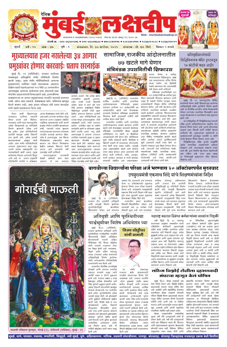 Mumbai Lakshadeep 30-9-2025