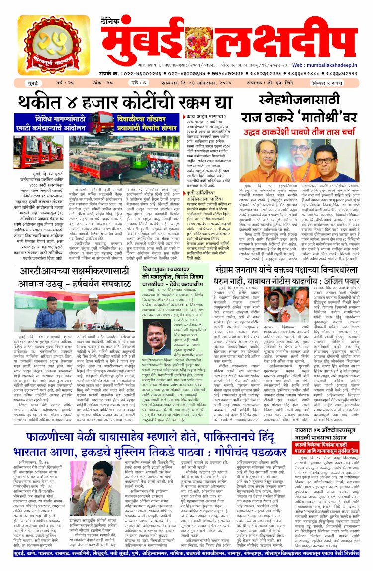 Mumbai Lakshadeep 13-10-2025