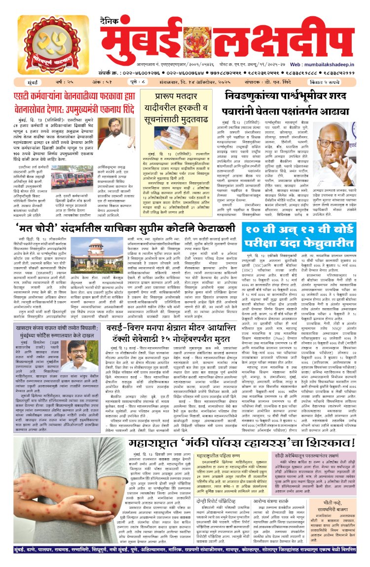 Mumbai Lakshadeep 14-10-2025