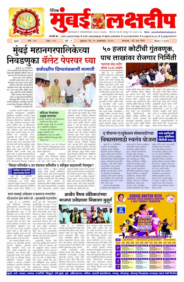 Mumbai Lakshadeep 15-10-2025