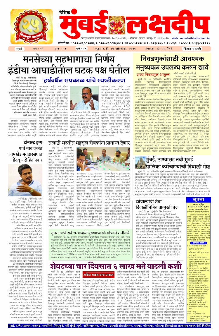 Mumbai Lakshadeep 17-10-2025