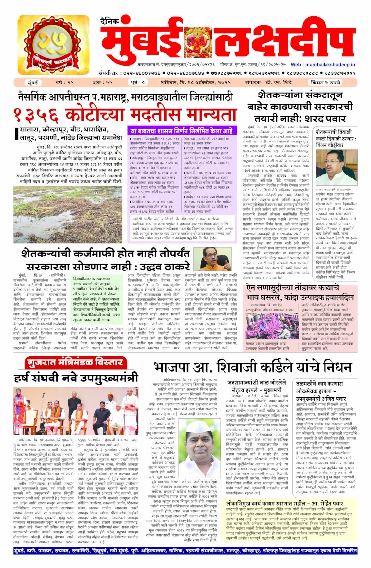 Mumbai Lakshadeep 18-10-2025