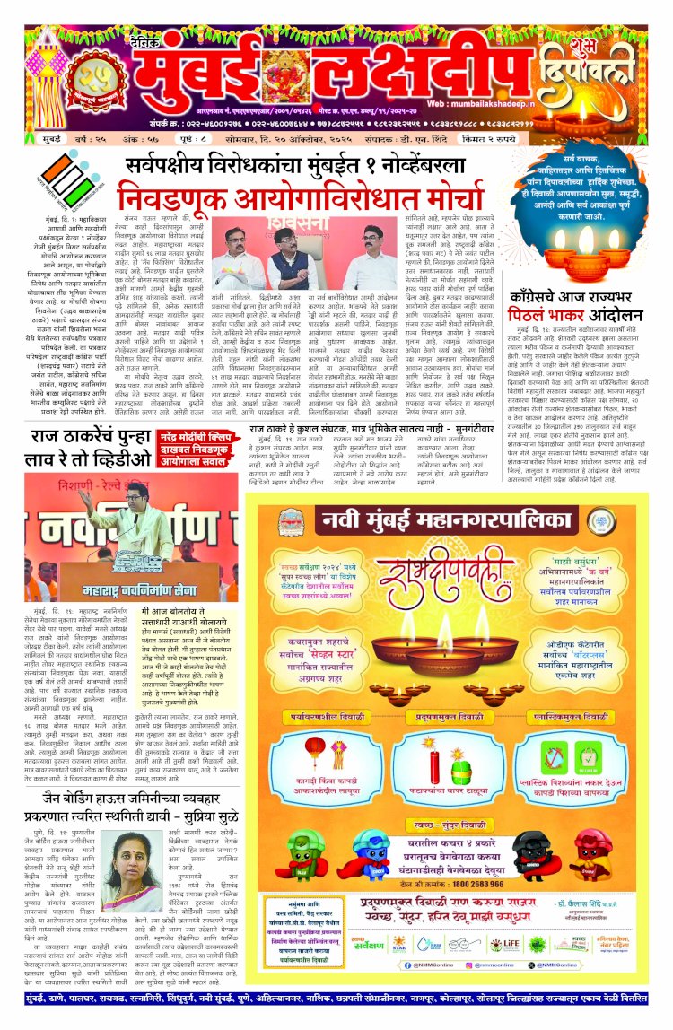 Mumbai Lakshadeep 20-10-2025