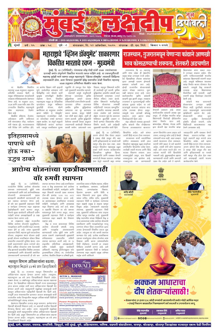 Mumbai Lakshadeep 21-10-2025