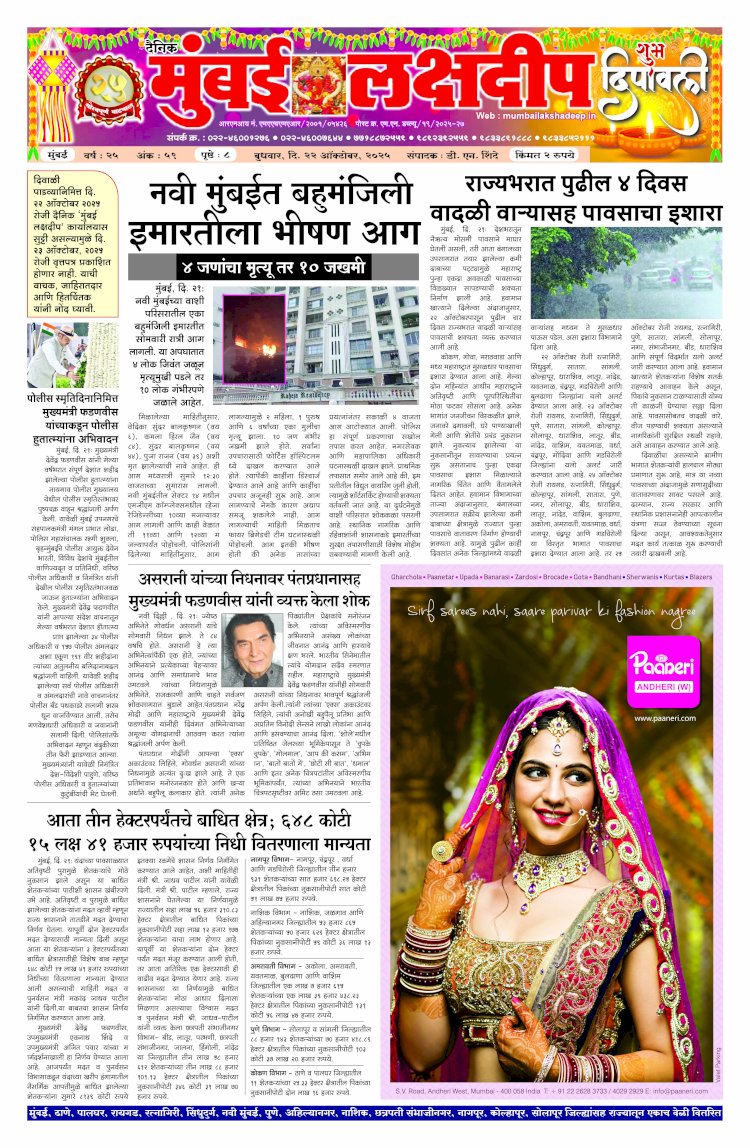 Mumbai Lakshadeep 22-10-2025