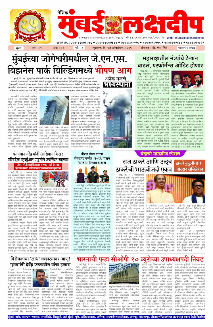 Mumbai Lakshadeep 24-10-2025