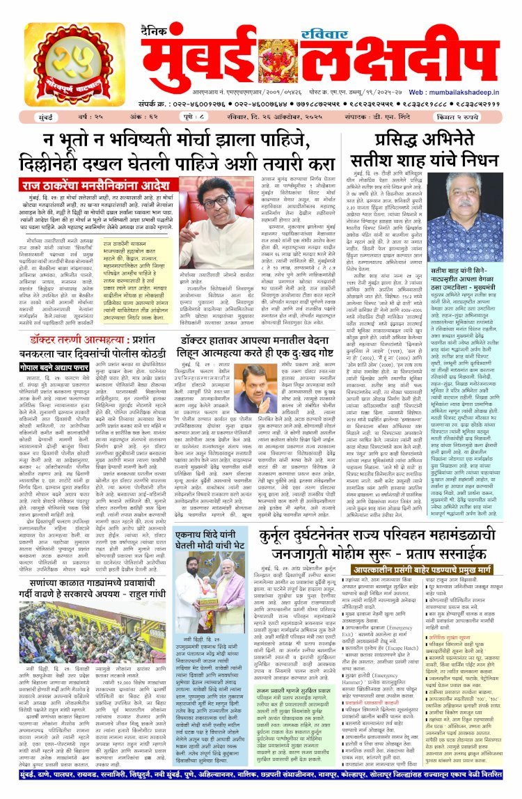 Mumbai Lakshadeep 26-10-2025