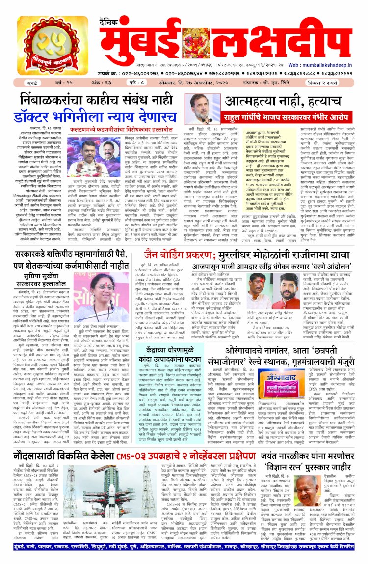 Mumbai Lakshadeep 27-10-2025