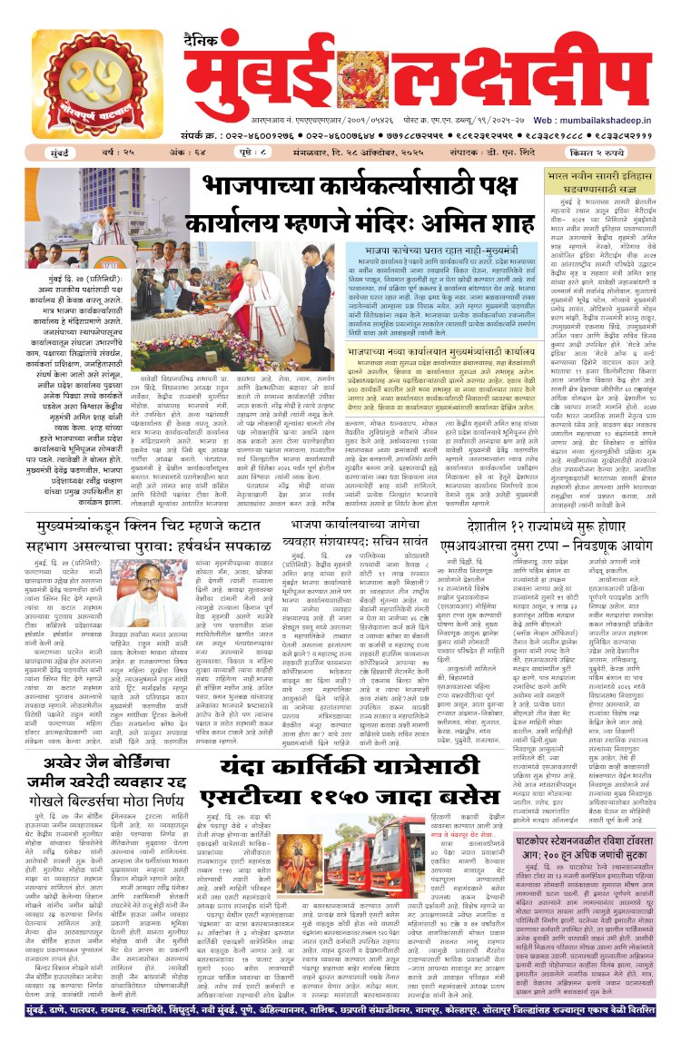 Mumbai Lakshadeep 28-10-2025