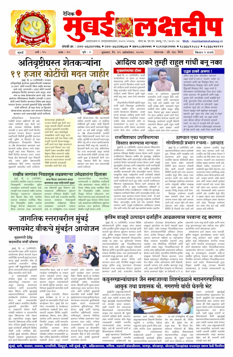 Mumbai Lakshadeep 29-10-2025