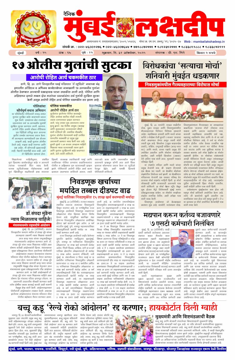 Mumbai Lakshadeep 31-10-2025