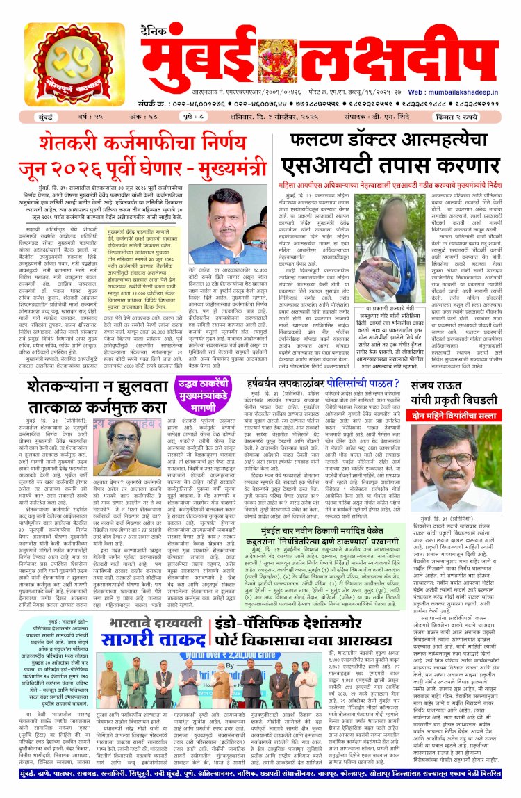 Mumbai Lakshadeep 1-11-2025