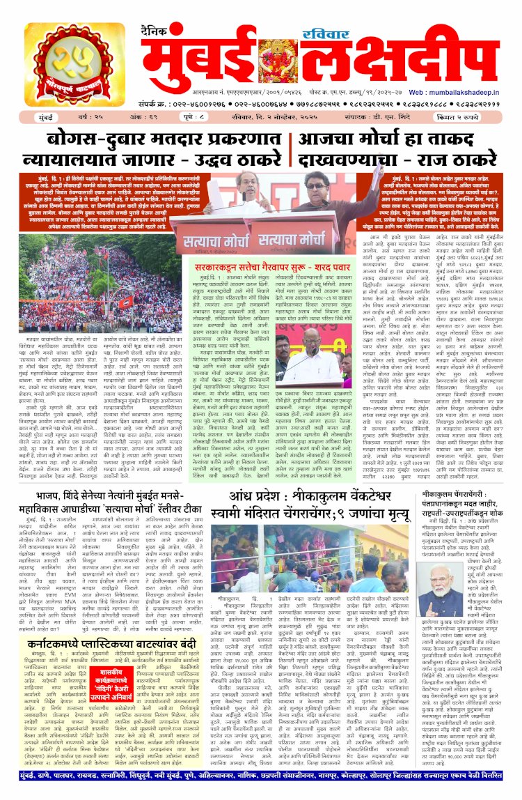 Mumbai Lakshadeep 2-11-2025