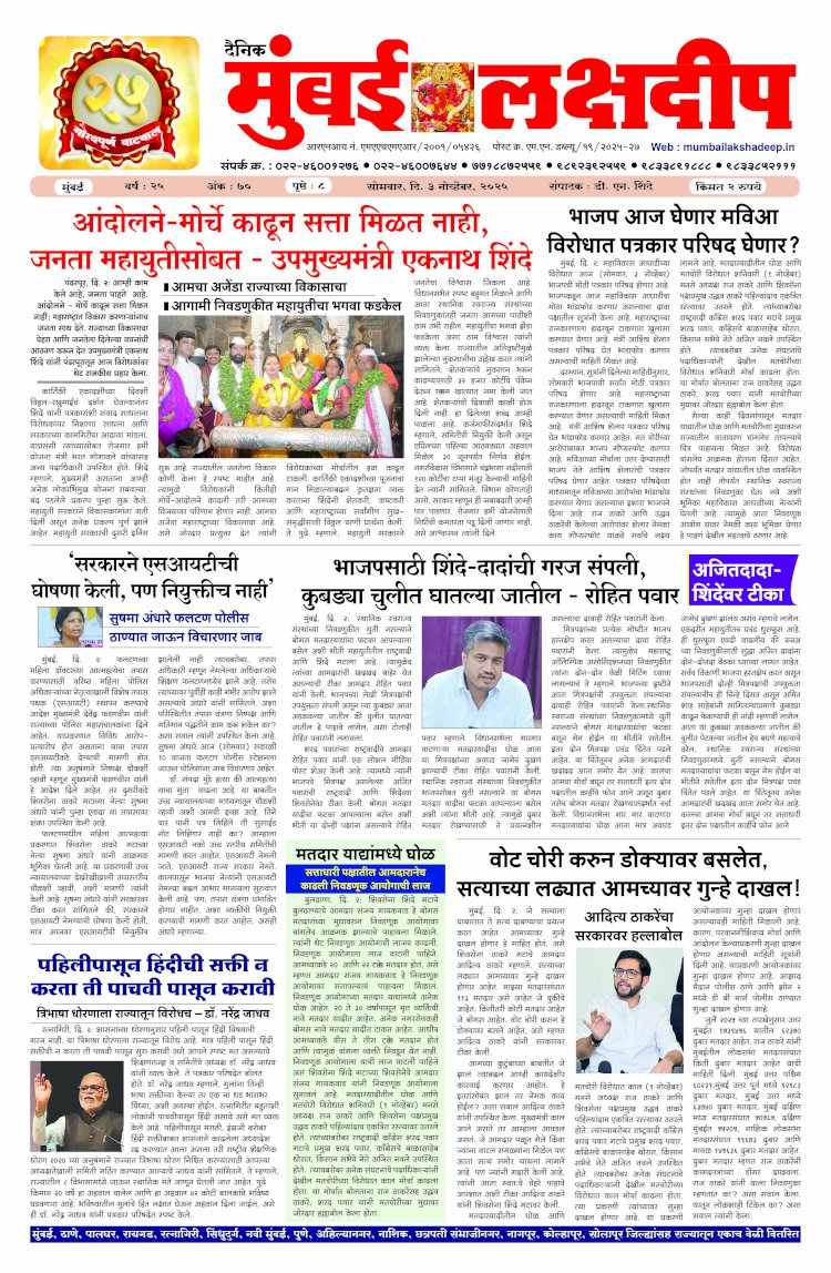 Mumbai Lakshadeep 3-11-2025