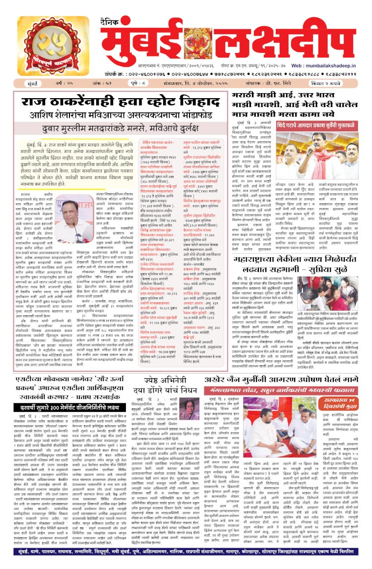 Mumbai Lakshadeep 4-11-2025