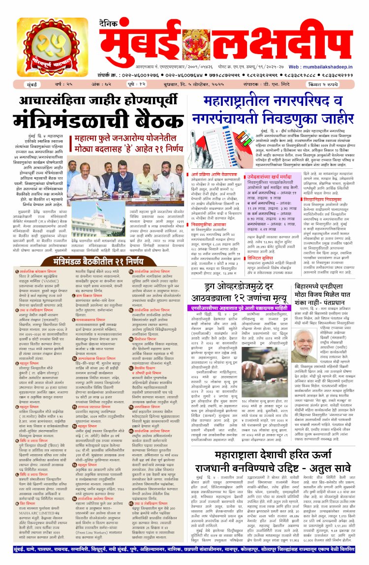 Mumbai Lakshadeep 5-11-2025