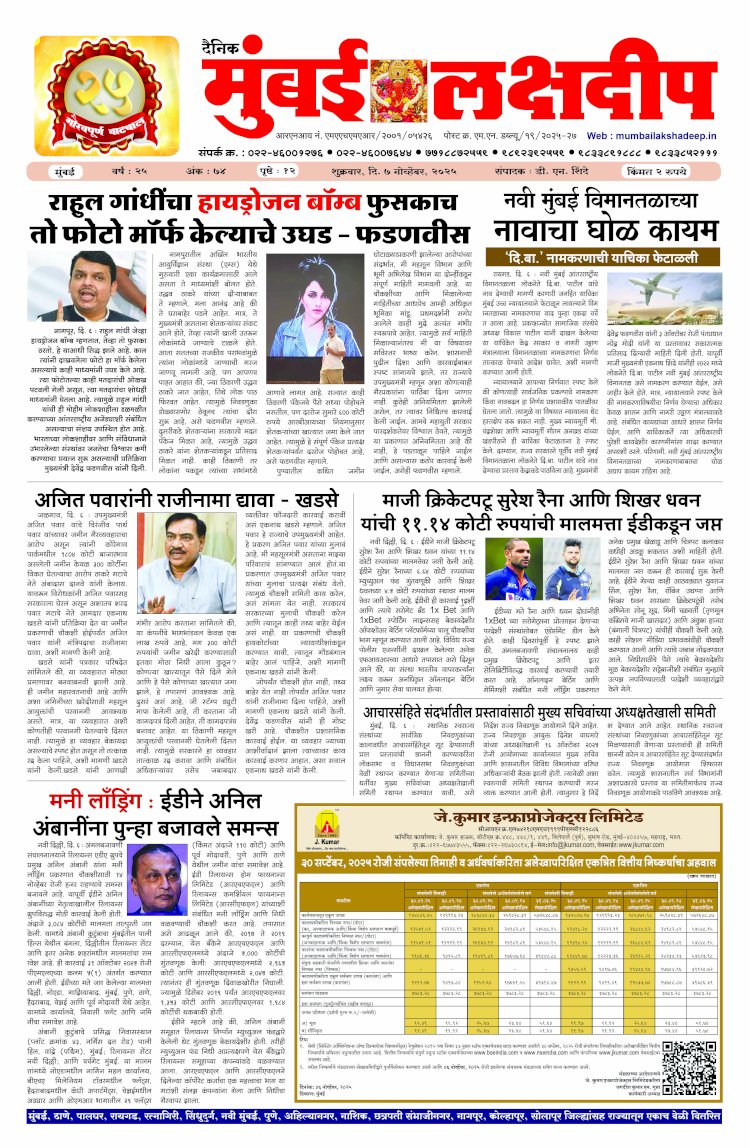 Mumbai Lakshadeep 7-11-2025