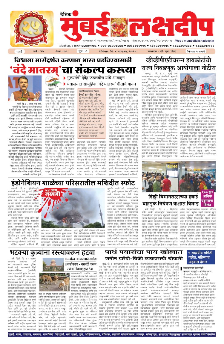 Mumbai Lakshadeep 8-11-2025