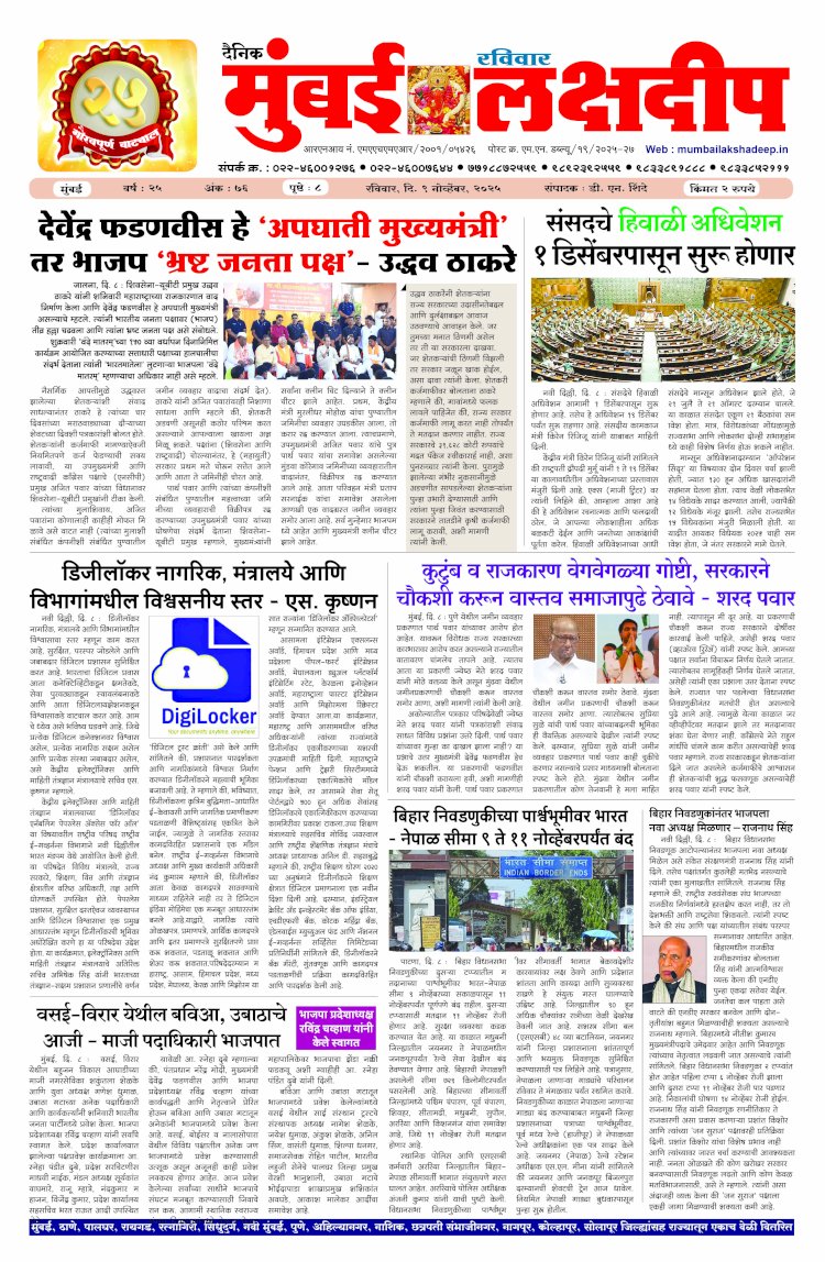 Mumbai Lakshadeep 9-11-2025