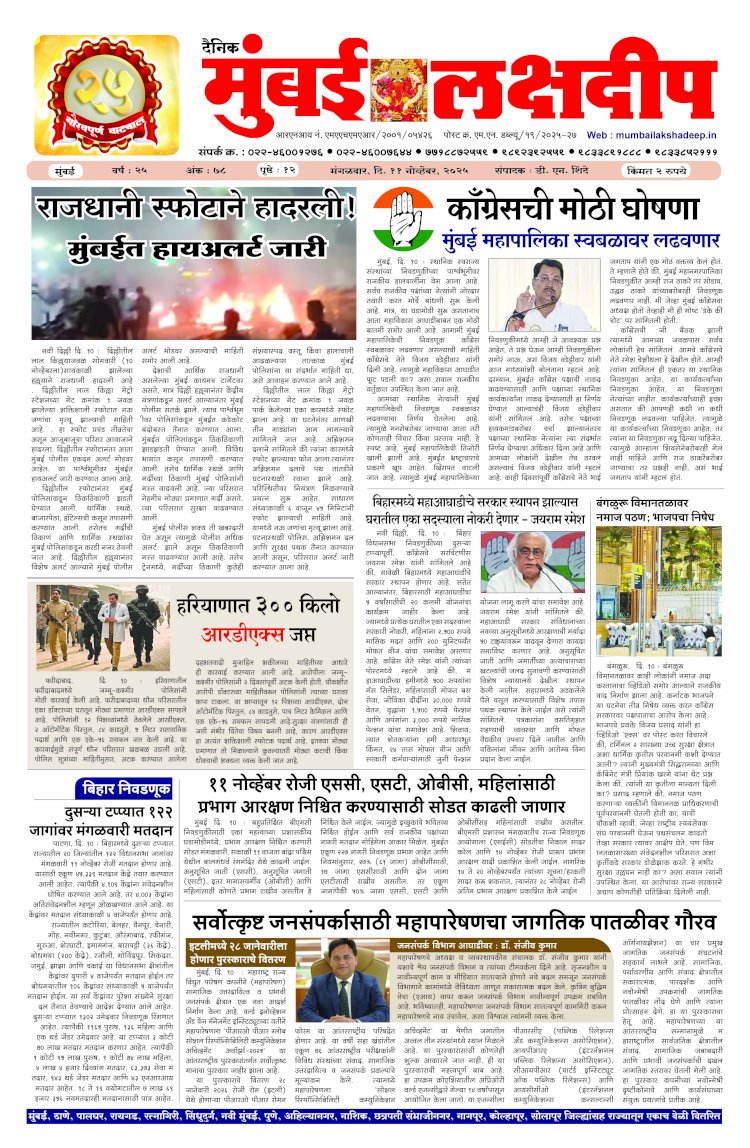 Mumbai Lakshadeep 11-11-2025