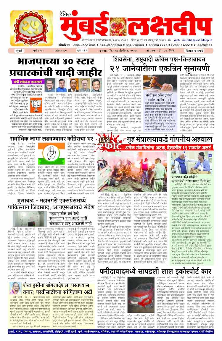 Mumbai Lakshadeep 13-11-2025