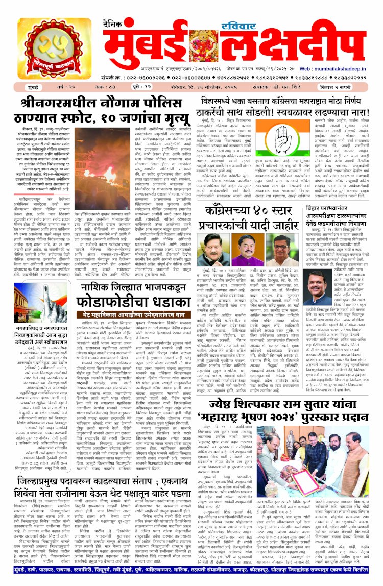 Mumbai Lakshadeep 16-11-2025