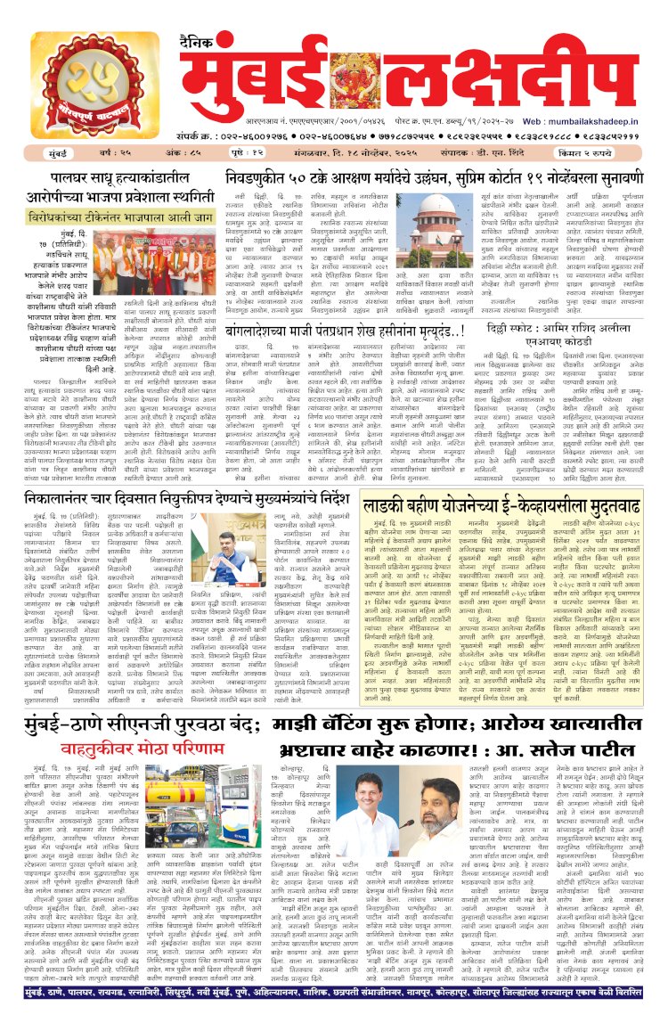 Mumbai Lakshadeep 18-11-2025