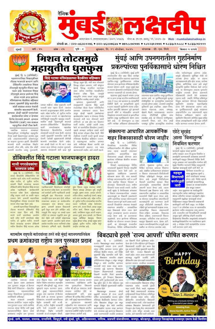 Mumbai Lakshadeep 19-11-2025