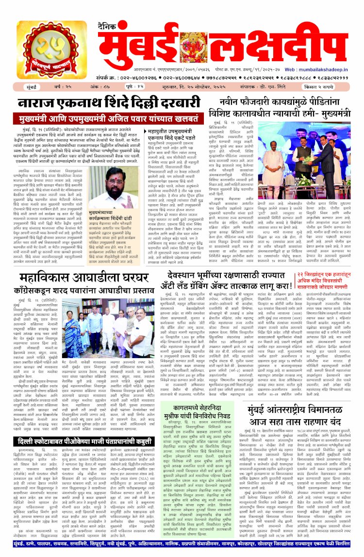 Mumbai Lakshadeep 20-11-2025