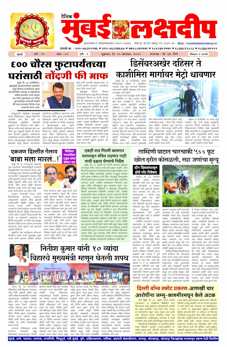 Mumbai Lakshadeep 21-11-2025