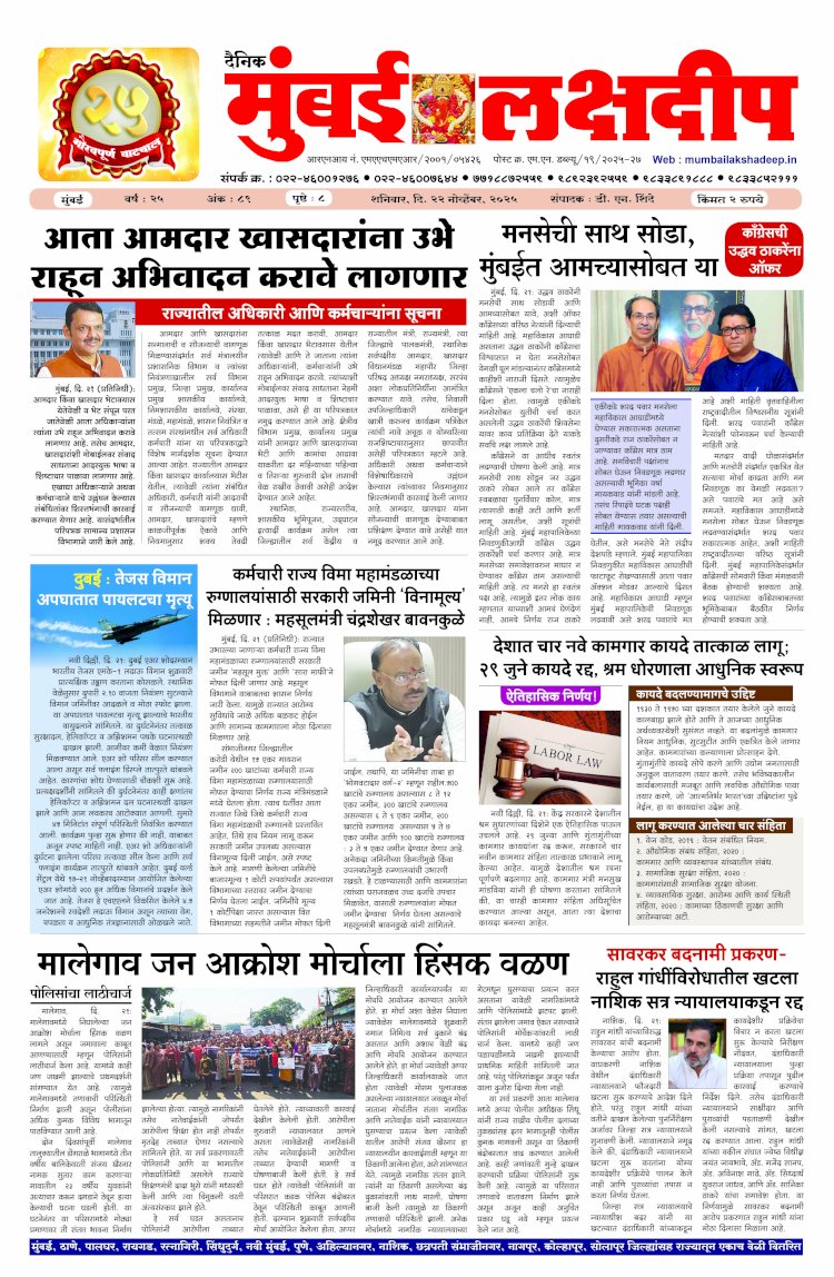 Mumbai Lakshadeep 22-11-2025