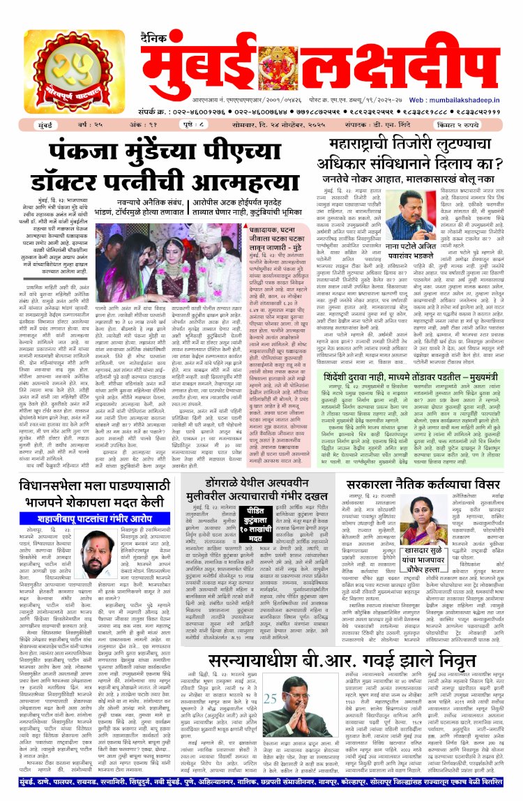 Mumbai Lakshadeep 24-11-2025