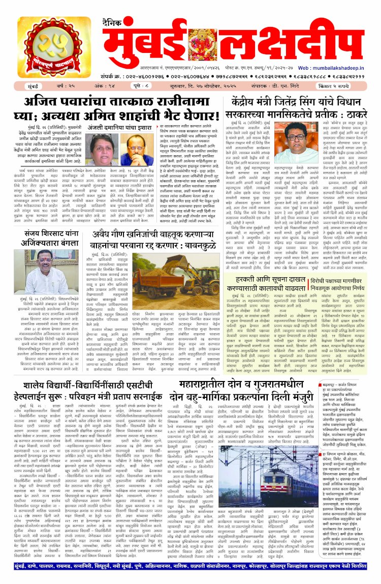 Mumbai Lakshadeep 27-11-2025