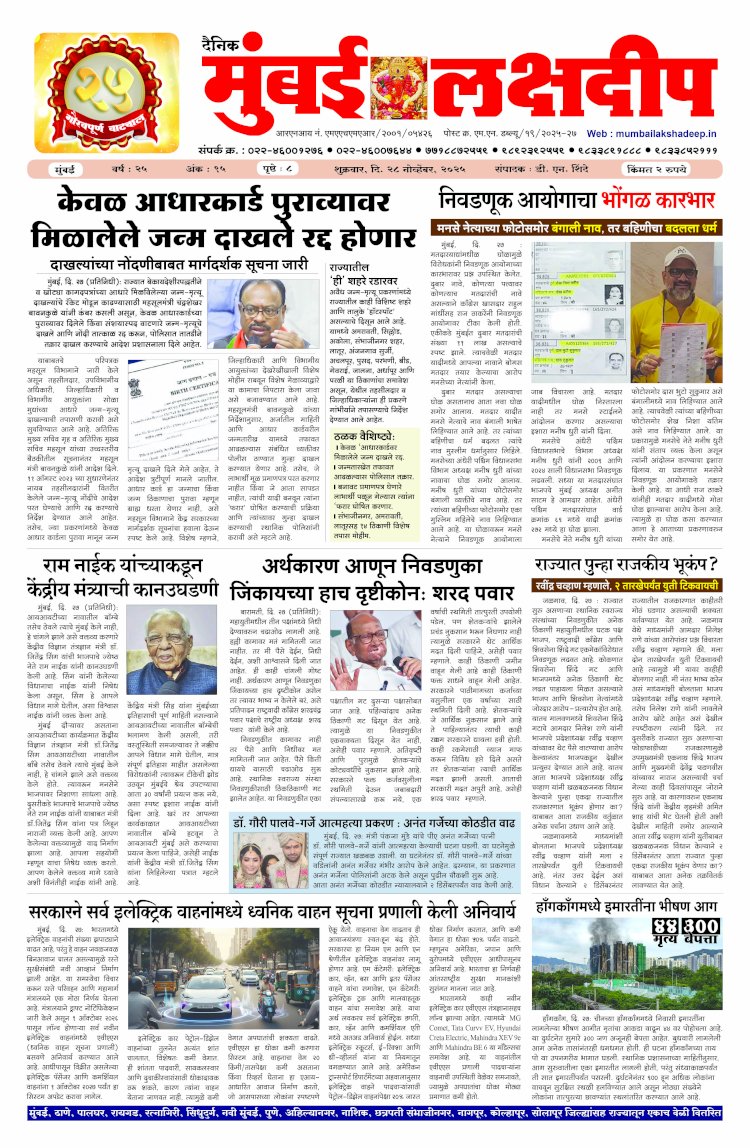 Mumbai Lakshadeep 28-11-2025