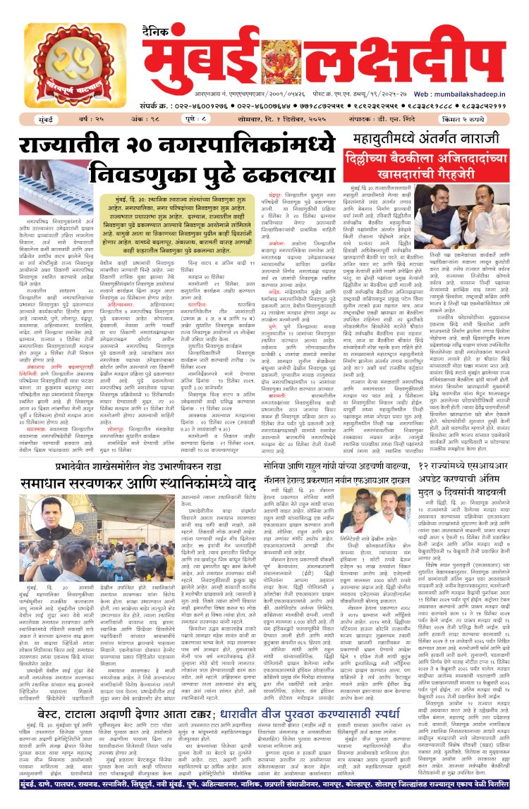 Mumbai Lakshadeep 1-12-2025