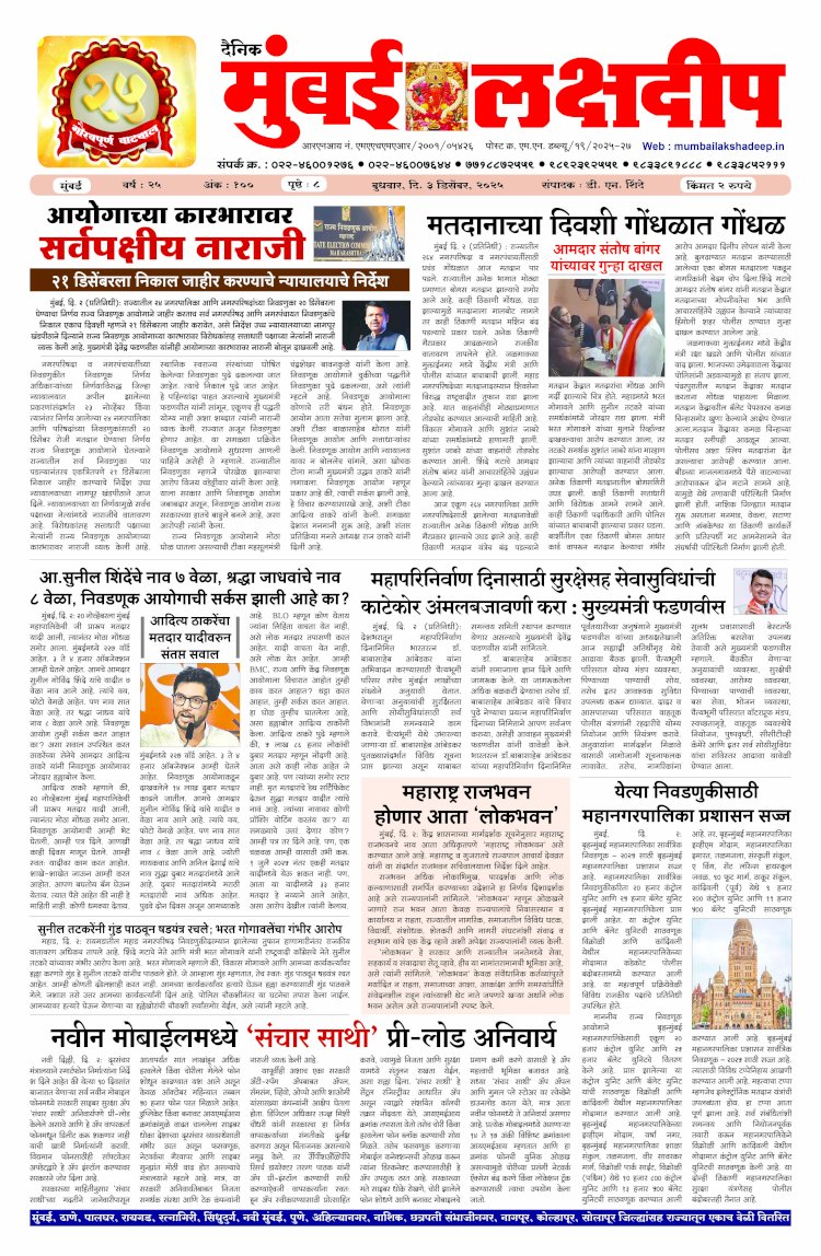 Mumbai Lakshadeep 3-12-2025