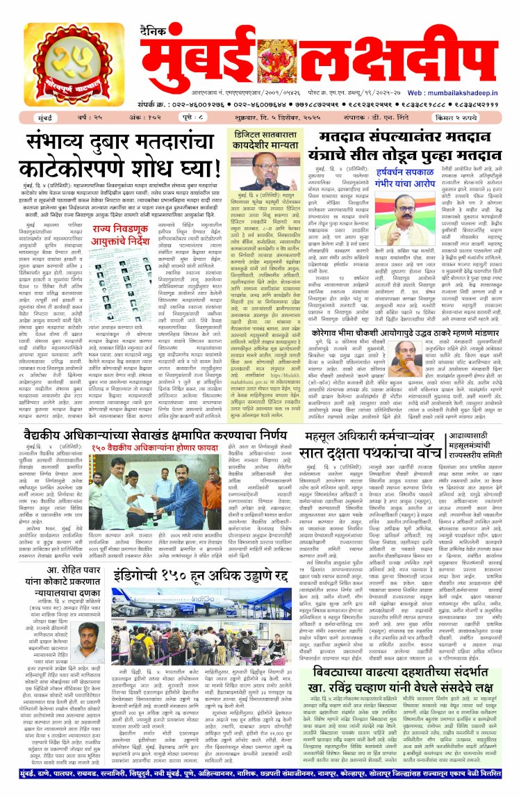 Mumbai Lakshadeep 5-12-2025