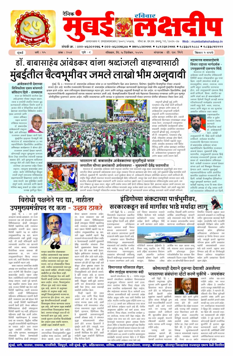 Mumbai Lakshadeep 7-12-2025