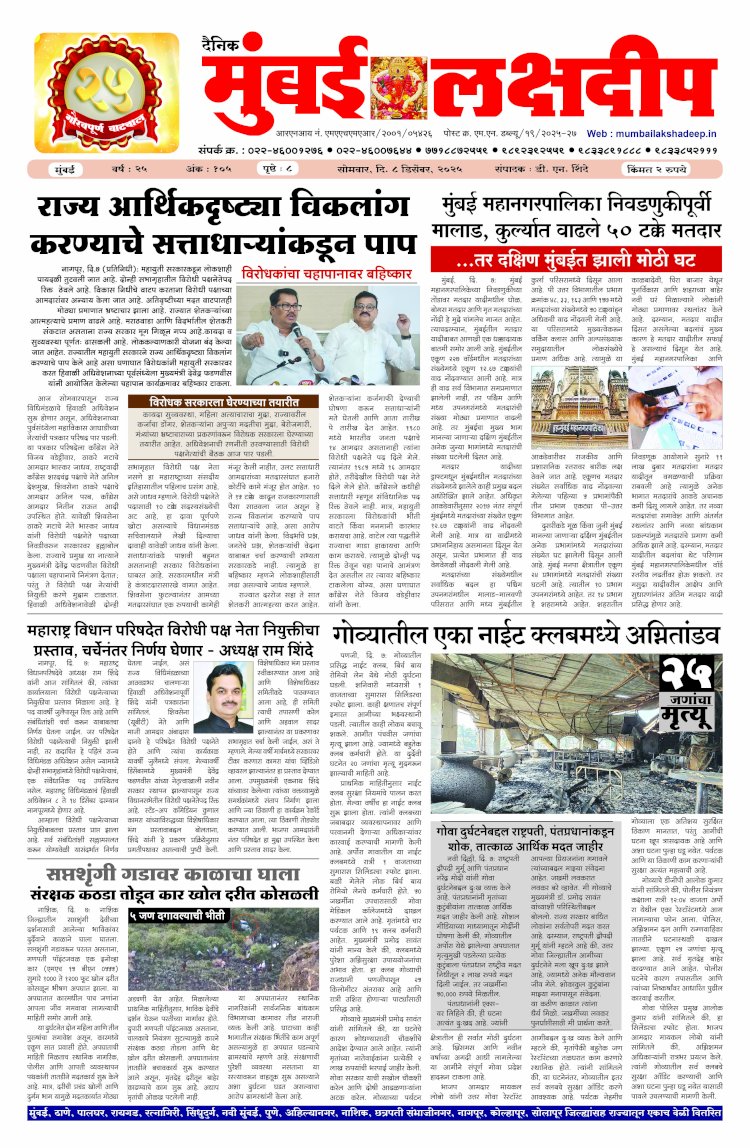 Mumbai Lakshadeep 8-12-2025