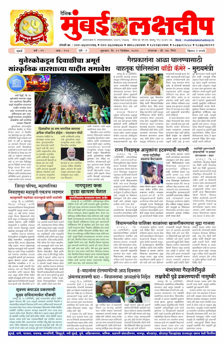 Mumbai Lakshadeep 11-12-2025