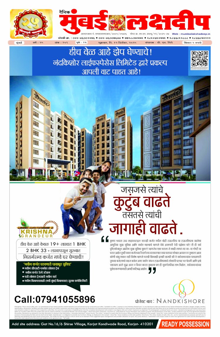 Mumbai Lakshadeep 12-12-2025