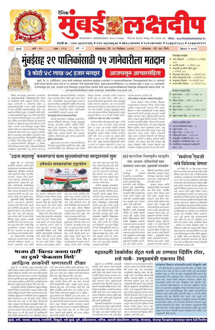 Mumbai Lakshadeep 16-12-2025