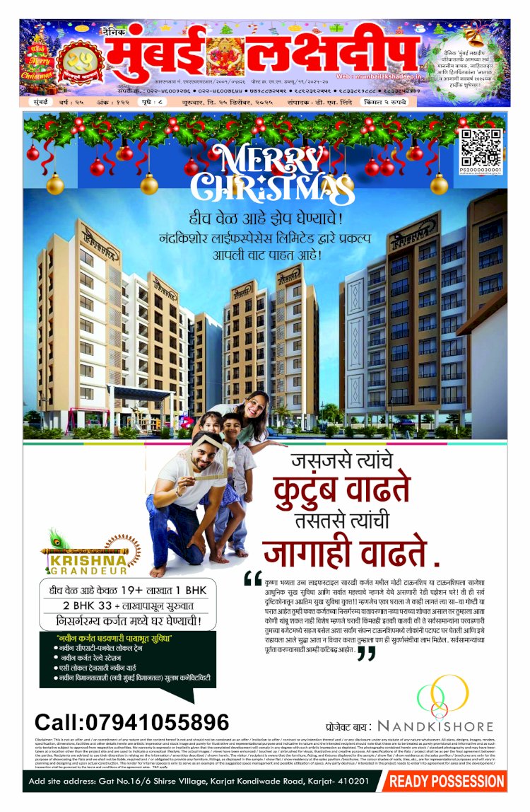 Mumbai Lakshadeep 25-12-2025